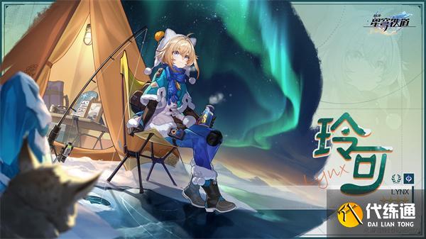 崩壞星穹鐵道玲可遺器推薦