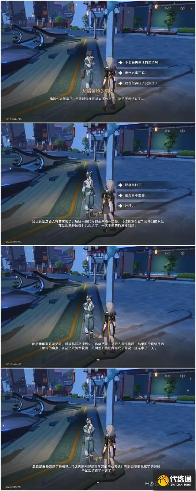 崩壞星穹鐵道倒霉的阿幸任務攻略 崩壞星穹鐵道倒霉的阿幸任務攻略