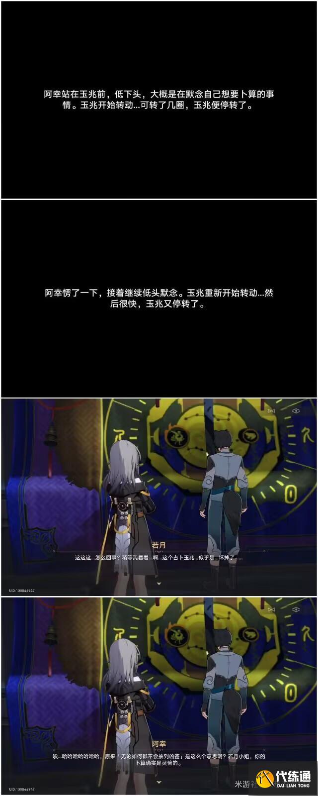 崩壞星穹鐵道倒霉的阿幸任務攻略 崩壞星穹鐵道倒霉的阿幸任務攻略