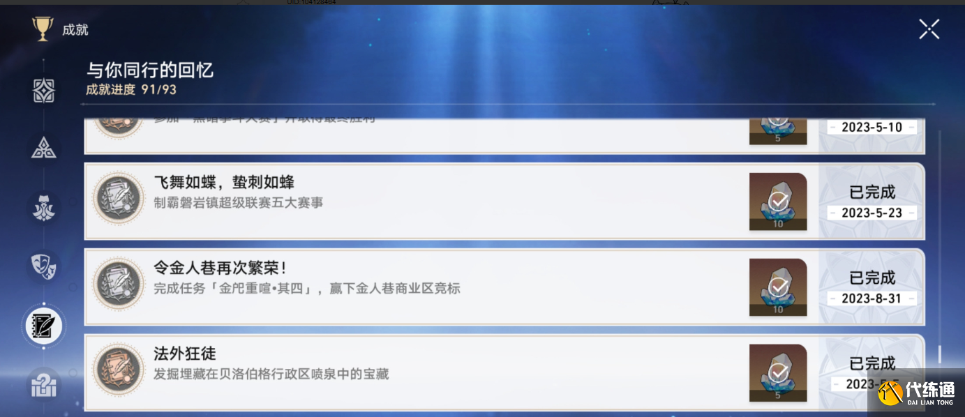 崩壞星穹鐵道金人舊巷廛喧隱藏成就怎么做圖2