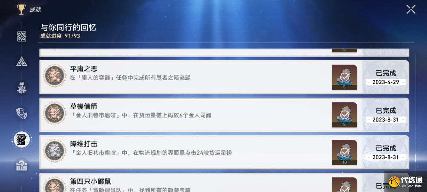 崩壞星穹鐵道金人舊巷廛喧隱藏成就怎么做圖3