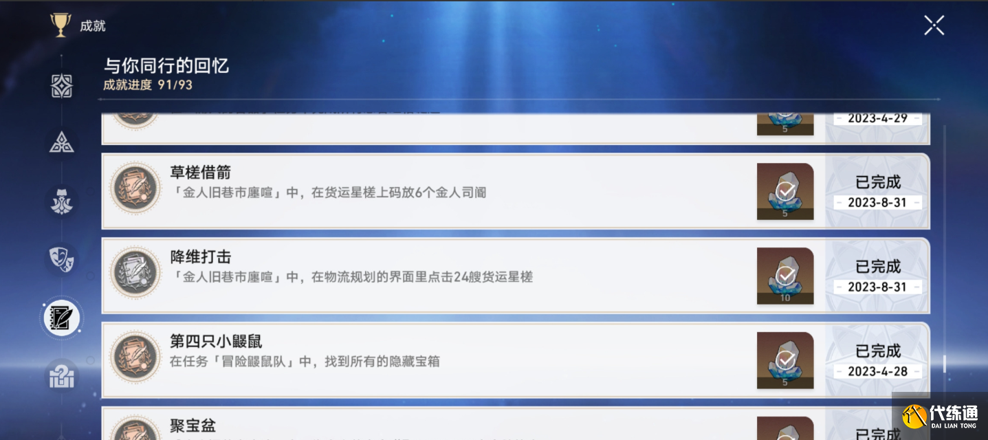 崩壞星穹鐵道金人舊巷廛喧隱藏成就怎么做圖4