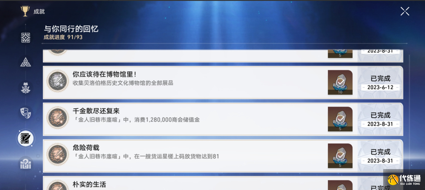 崩壞星穹鐵道金人舊巷廛喧隱藏成就怎么做圖5