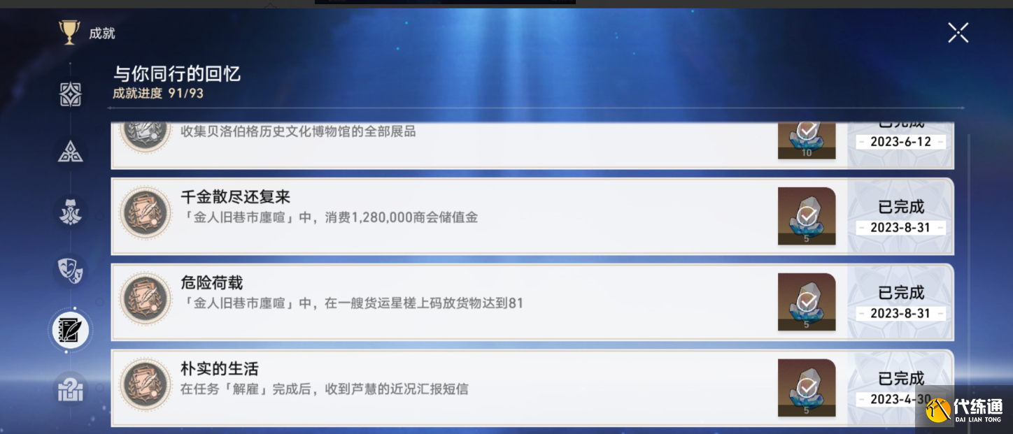 崩壞星穹鐵道金人舊巷廛喧隱藏成就怎么做圖6