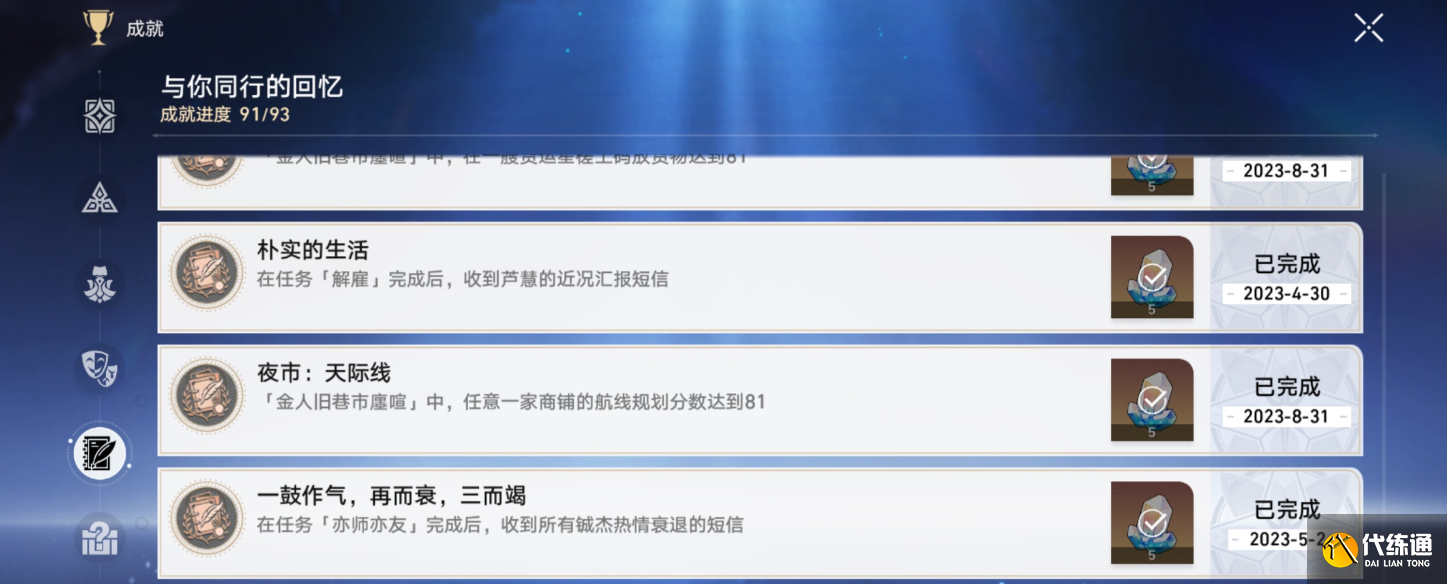 崩壞星穹鐵道金人舊巷廛喧隱藏成就怎么做圖7