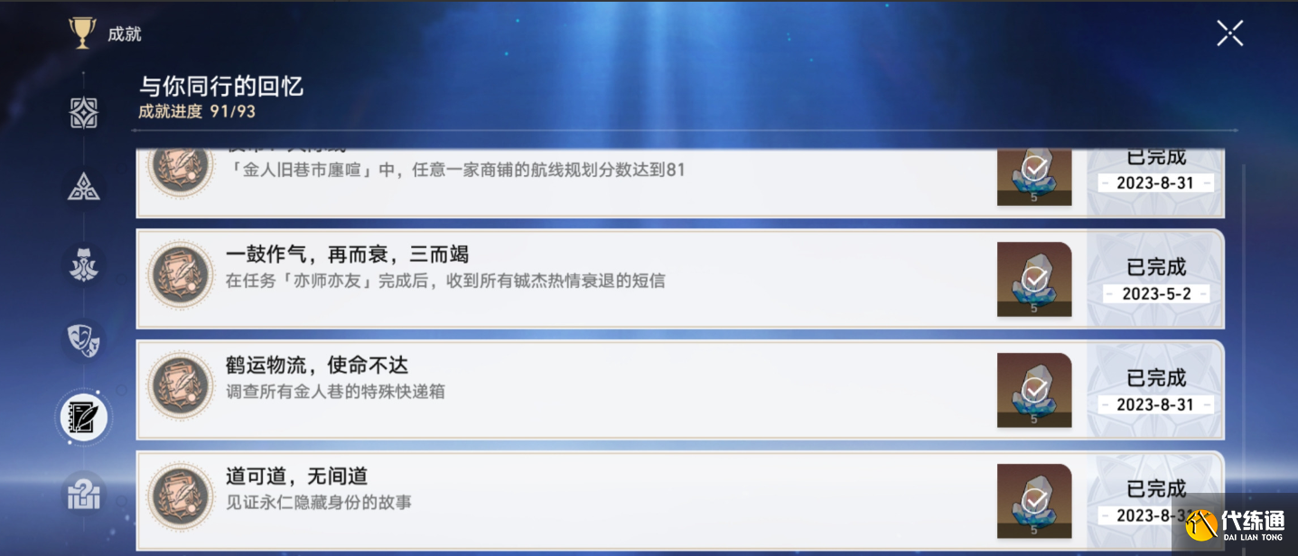 崩壞星穹鐵道金人舊巷廛喧隱藏成就怎么做圖8