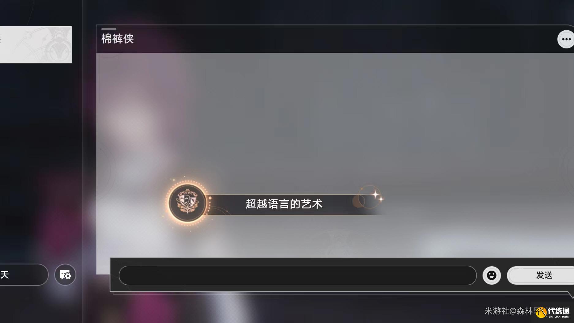 崩壞星穹鐵道超越語言的藝術成就攻略