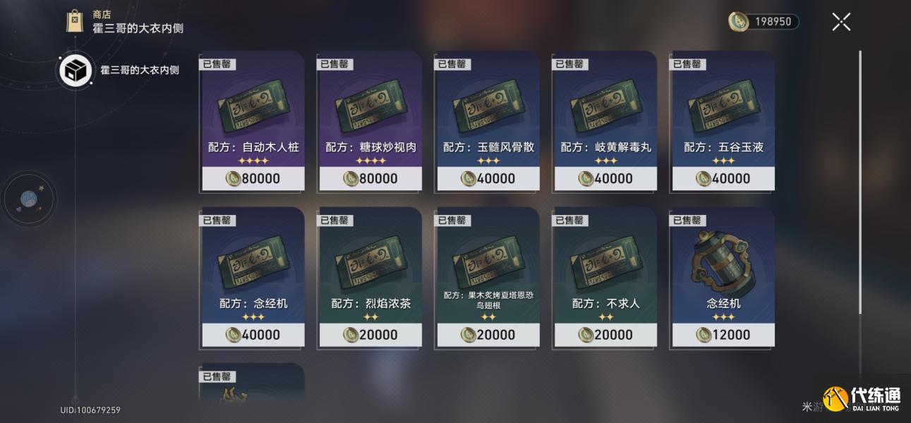 崩壞星穹鐵道千金散盡還復來成就圖4 崩壞星穹鐵道千金散盡還復來成就圖4