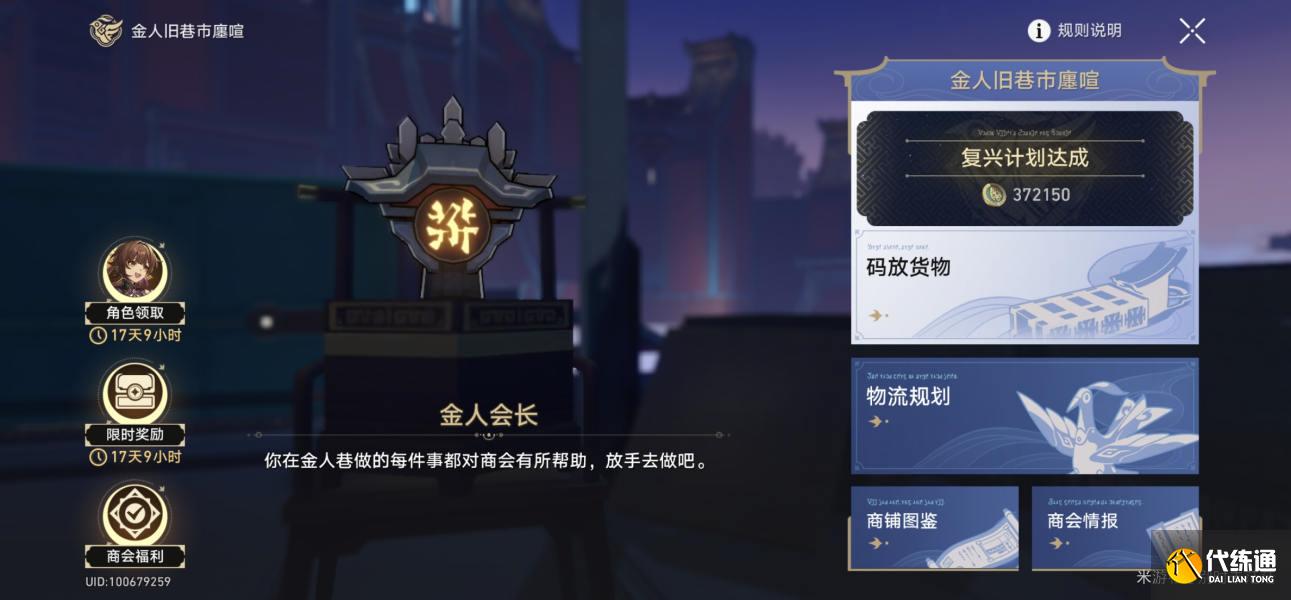 崩壞星穹鐵道千金散盡還復來成就圖6 崩壞星穹鐵道千金散盡還復來成就圖6