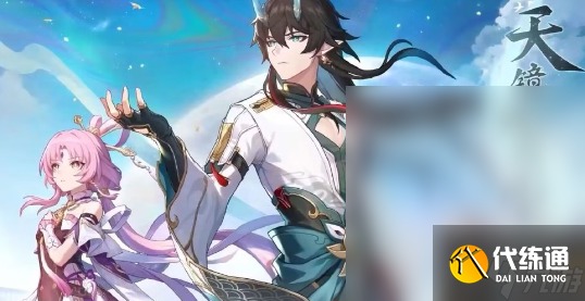 崩壞星穹鐵道我的摯愛同行任務流程