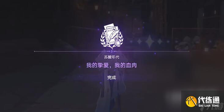 崩壞星穹鐵道我的摯愛同行任務流程