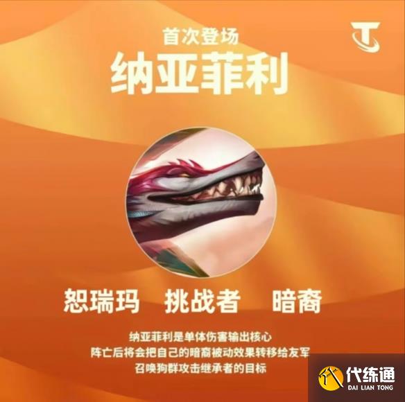 金铲铲之战纳亚菲利出装推荐一览图2