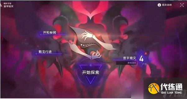 崩壞星穹鐵道模擬宇宙寰宇蝗災活動介紹一覽