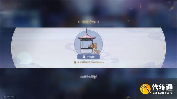 崩壞星穹鐵道金人舊巷市廛喧其一攻略 金人舊巷市廛喧其一圖文通關解析[多圖]圖片8