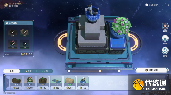 崩壞星穹鐵道碼頭經營其一攻略 碼頭經營其一任務物品擺放圖解[多圖]圖片6