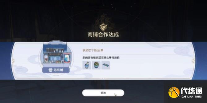 崩壞星穹鐵道金戺重喧其一攻略 金戺重喧其一任務圖文完成方法[多圖]圖片4