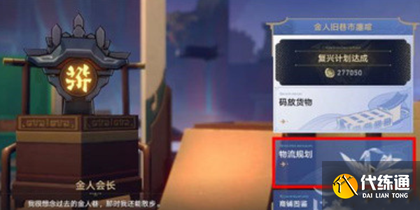 崩壞星穹鐵道夜市天際線怎么做 夜市天際線成就攻略[多圖]圖片1