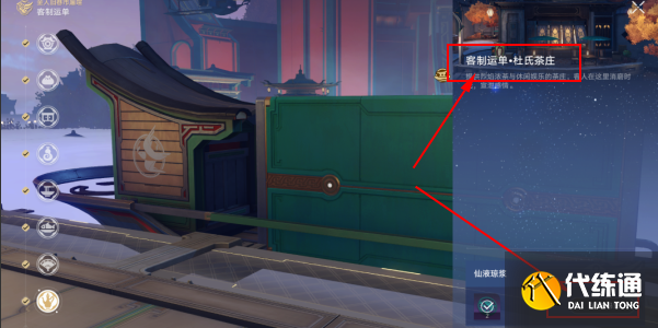 崩壞星穹鐵道草槎借箭成就在哪獲得 草槎借箭成就觸發攻略