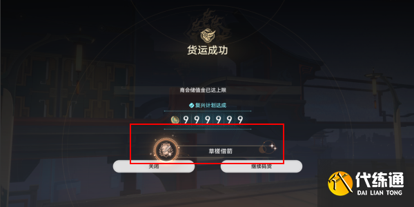 崩壞星穹鐵道草槎借箭成就在哪獲得 草槎借箭成就觸發攻略