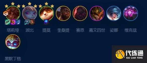 金铲铲之战波比岩雀阵容怎么玩图2 金铲铲之战波比岩雀阵容怎么玩图2