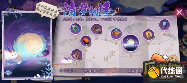 阴阳师清梦相逢活动玩法攻略 阴阳师清梦相逢活动玩法攻略