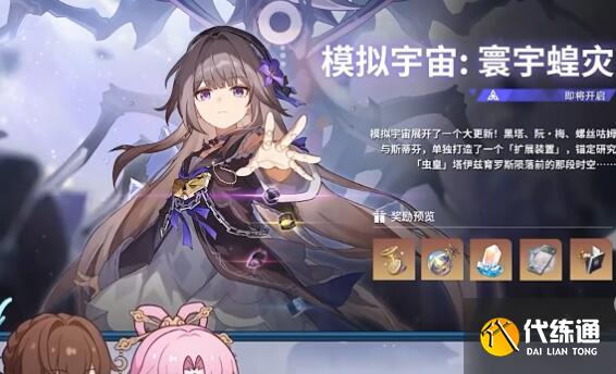 崩壞星穹鐵道寰宇蝗災通關陣容搭配