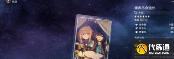 崩壞星穹鐵道玲可光錐搭配方案