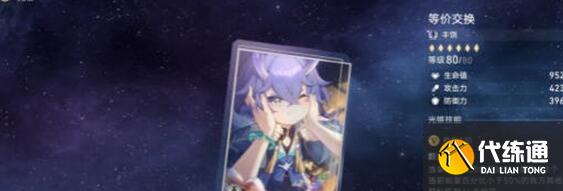 崩壞星穹鐵道玲可光錐搭配方案