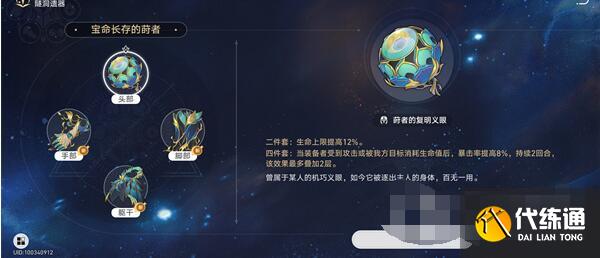 崩壞星穹鐵道玲可遺器選擇方案