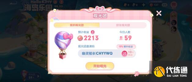 王者荣耀9.1海岛乐园邀请码观光码详解