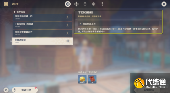 原神半自動錘鍛任務攻略