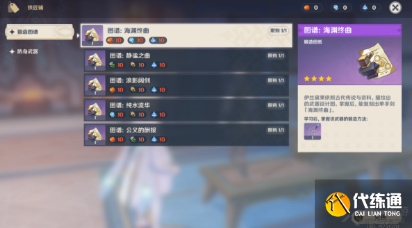 原神半自動錘鍛任務攻略