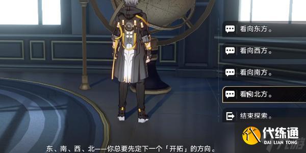 崩壞星穹鐵道一路向西北成就達成攻略