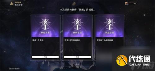 崩壞星穹鐵道模擬宇宙開局沒有選項怎么辦