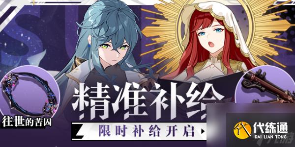 崩壞3精準補給活動怎么玩-崩壞3精準補給活動玩法