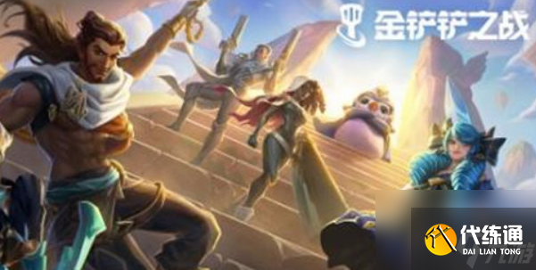 金铲铲之战2周年活动怎么玩 2周年活动玩法介绍