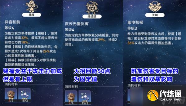 崩坏星穹铁道停云技能是什么