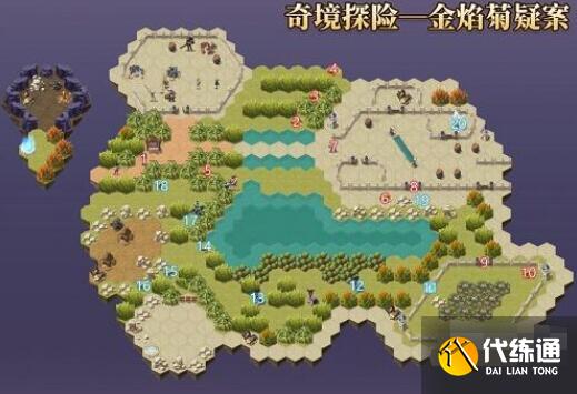 剑与远征金焰菊疑案通关路线一览