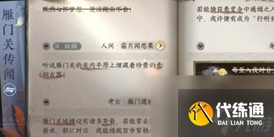 《逆水寒》手游霜月闻悲粟任务怎么做