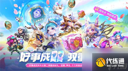 金铲铲之战双周年限定宝箱怎么获得 金铲铲之战双周年限定宝箱获取方式介绍