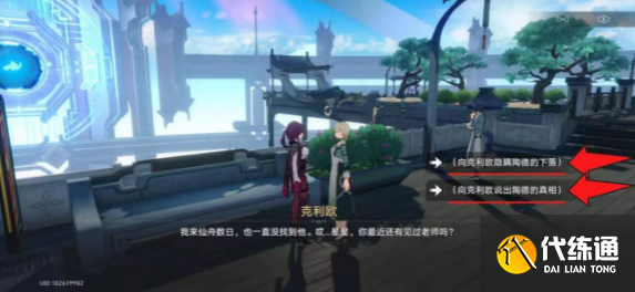 崩壞星穹鐵道陶德任務(wù)后續(xù)攻略 陶德任務(wù)后續(xù)成就達成流程[多圖]圖片3