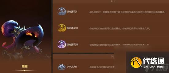 金铲铲之战最强上分阵容怎么搭配 金铲铲之战最强上分阵容推荐