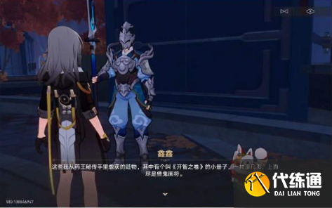 崩壞星穹鐵道開智之卷在哪圖三 崩壞星穹鐵道開智之卷在哪圖三