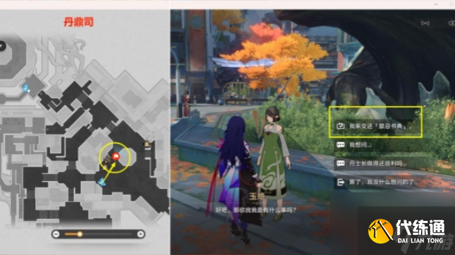 崩壞星穹鐵道禁忌之書任務怎么玩