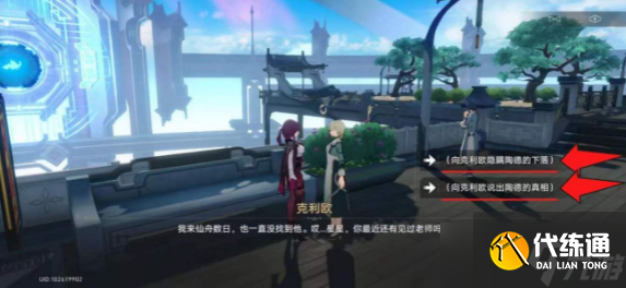 崩壞星穹鐵道陶德任務后續攻略 陶德任務后續成就達成流程