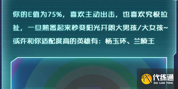 王者荣耀性格测试是什么 王者峡谷性格测试介绍[多图]图片3