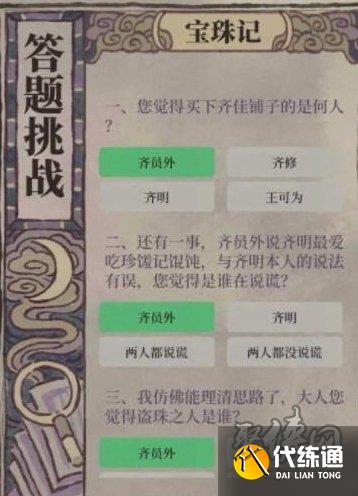 江南百景图夜闻录答案大全 夜闻录宝珠记答案攻略