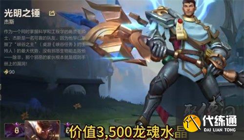 英雄聯盟手游龍魂商店9月皮膚介紹 龍魂商店9月皮膚有哪些 