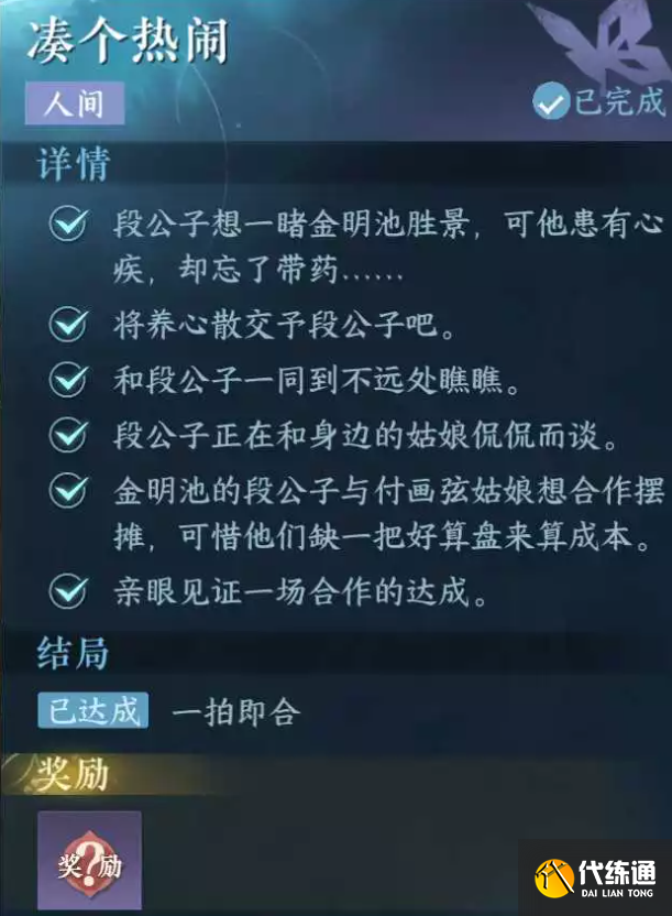 逆水寒手游凑个热闹怎么做图4