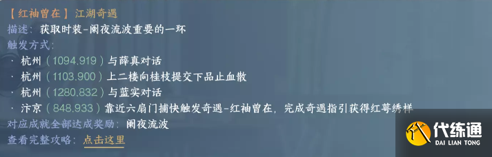 逆水寒手游红袖曾在怎么做图二